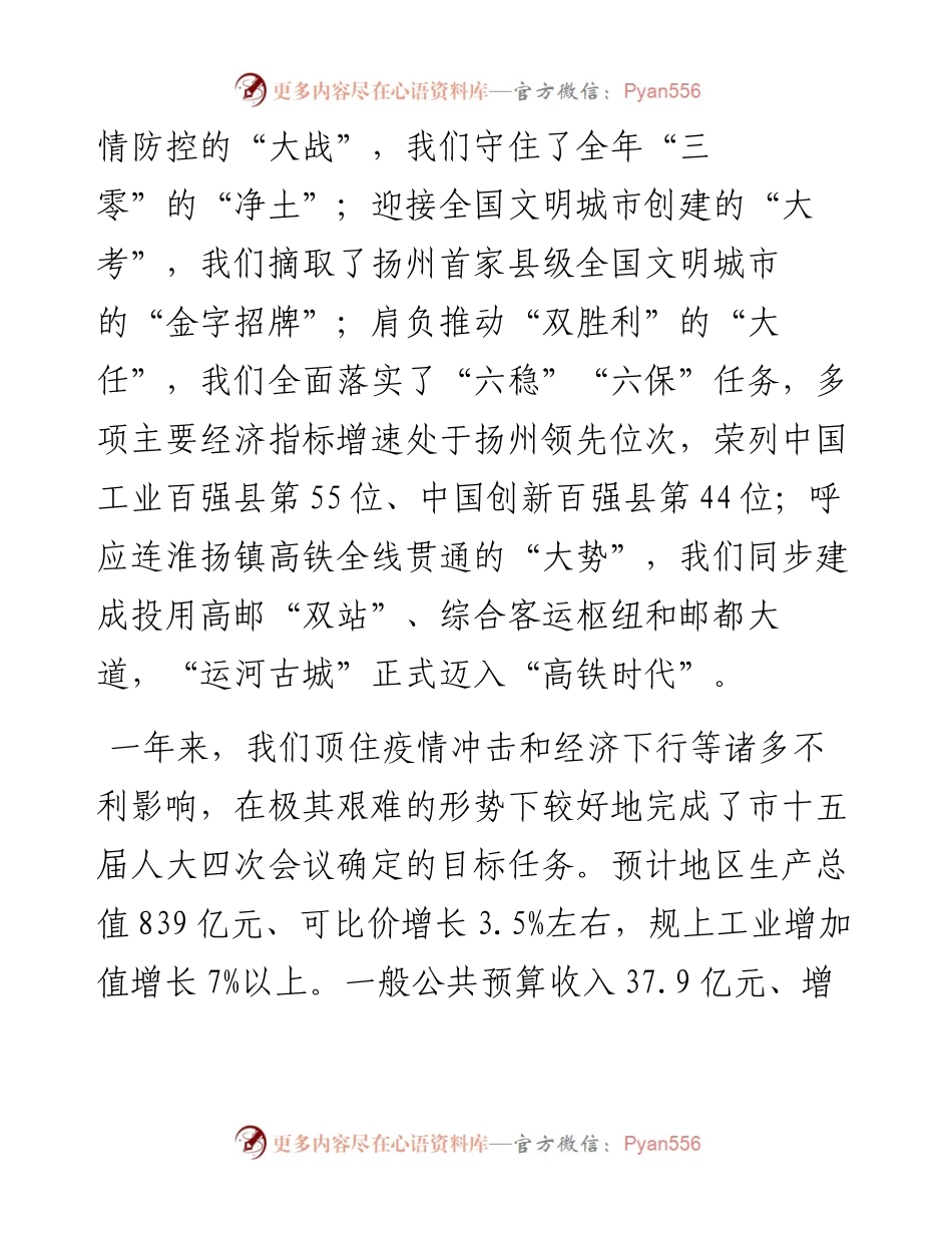 高邮市人民政府工作报告.docx_第2页
