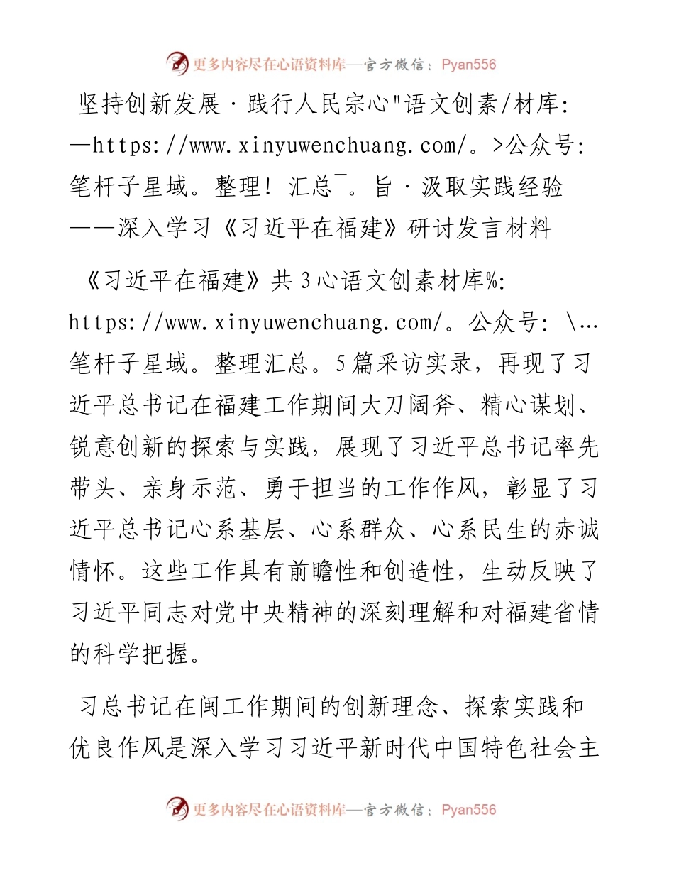 领导干部关于习近平在福建.研讨发言材料y(1).docx_第1页
