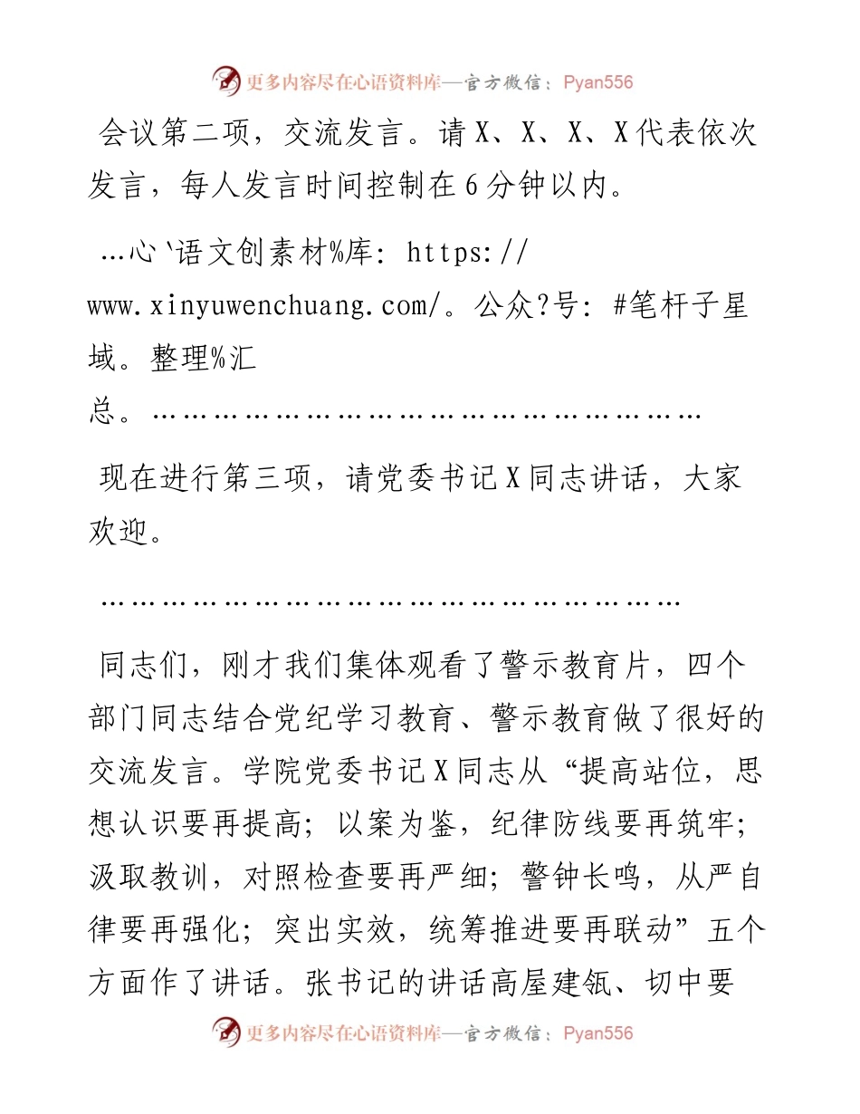 高校警示教育大会主持词.docx_第2页