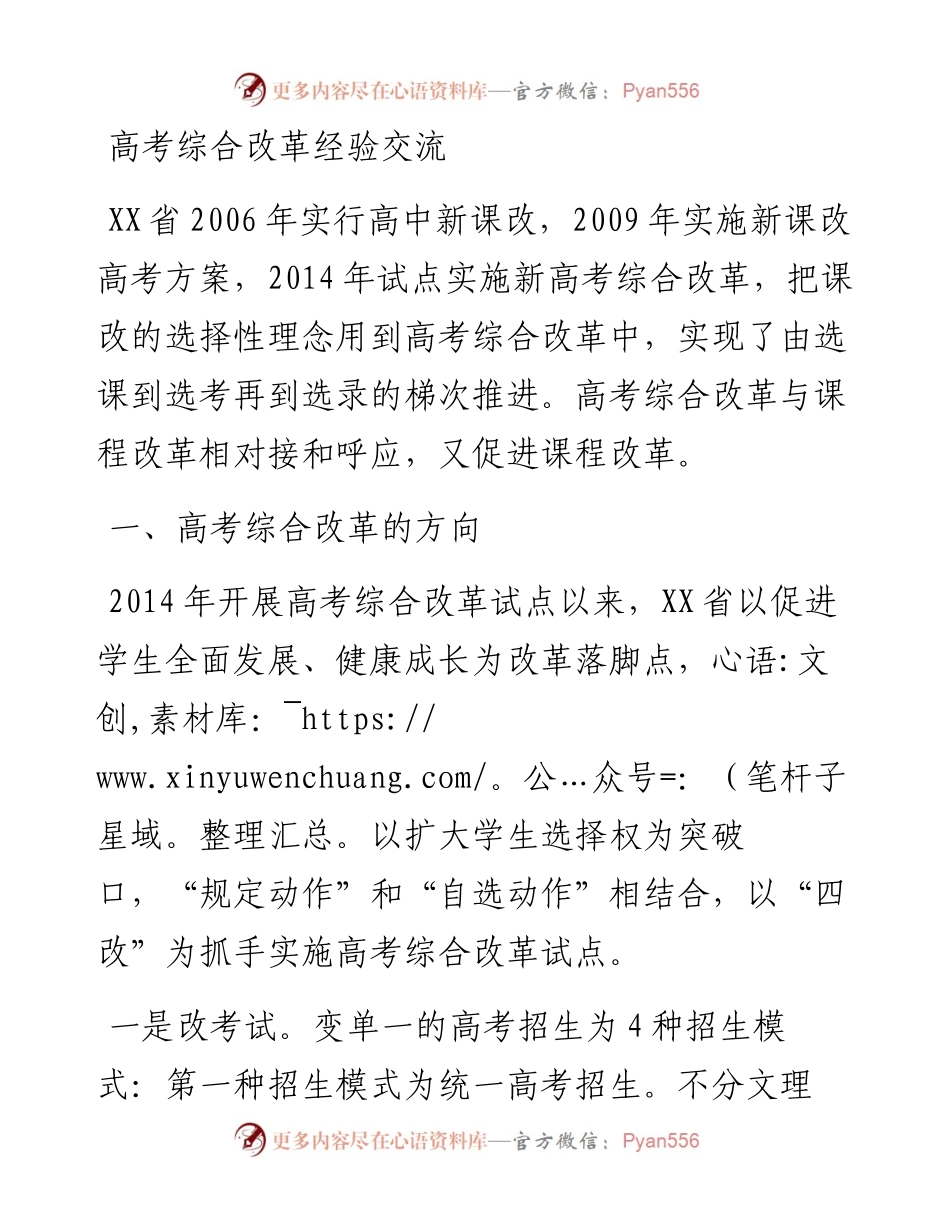 高考综合改革经验交流.docx_第1页