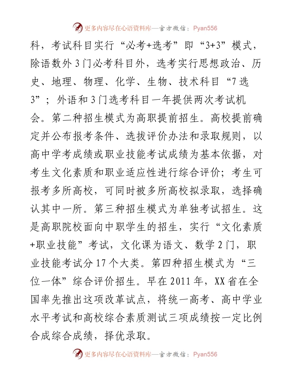 高考综合改革经验交流.docx_第2页