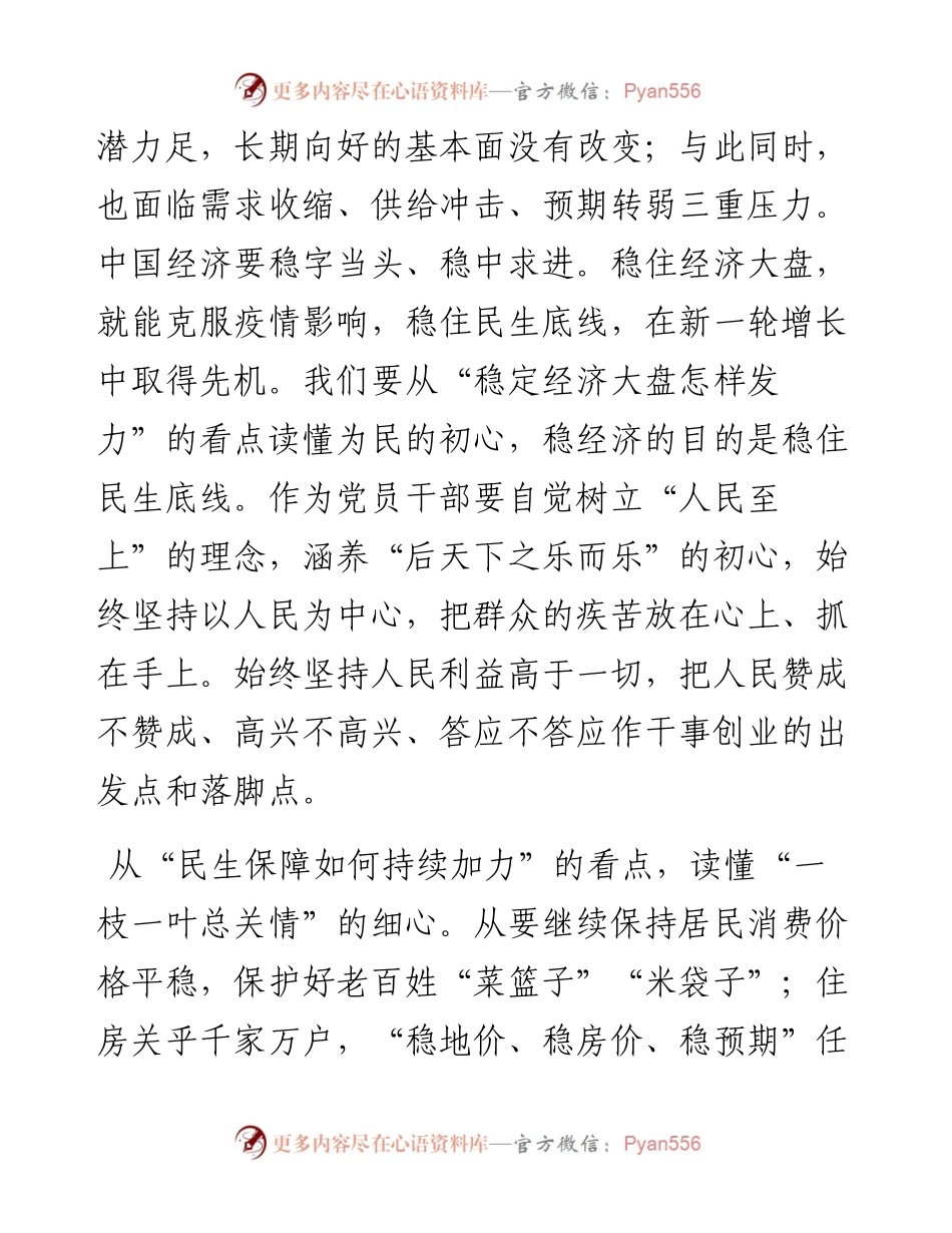 青年干部学习“两会”精神心得体会.docx_第2页