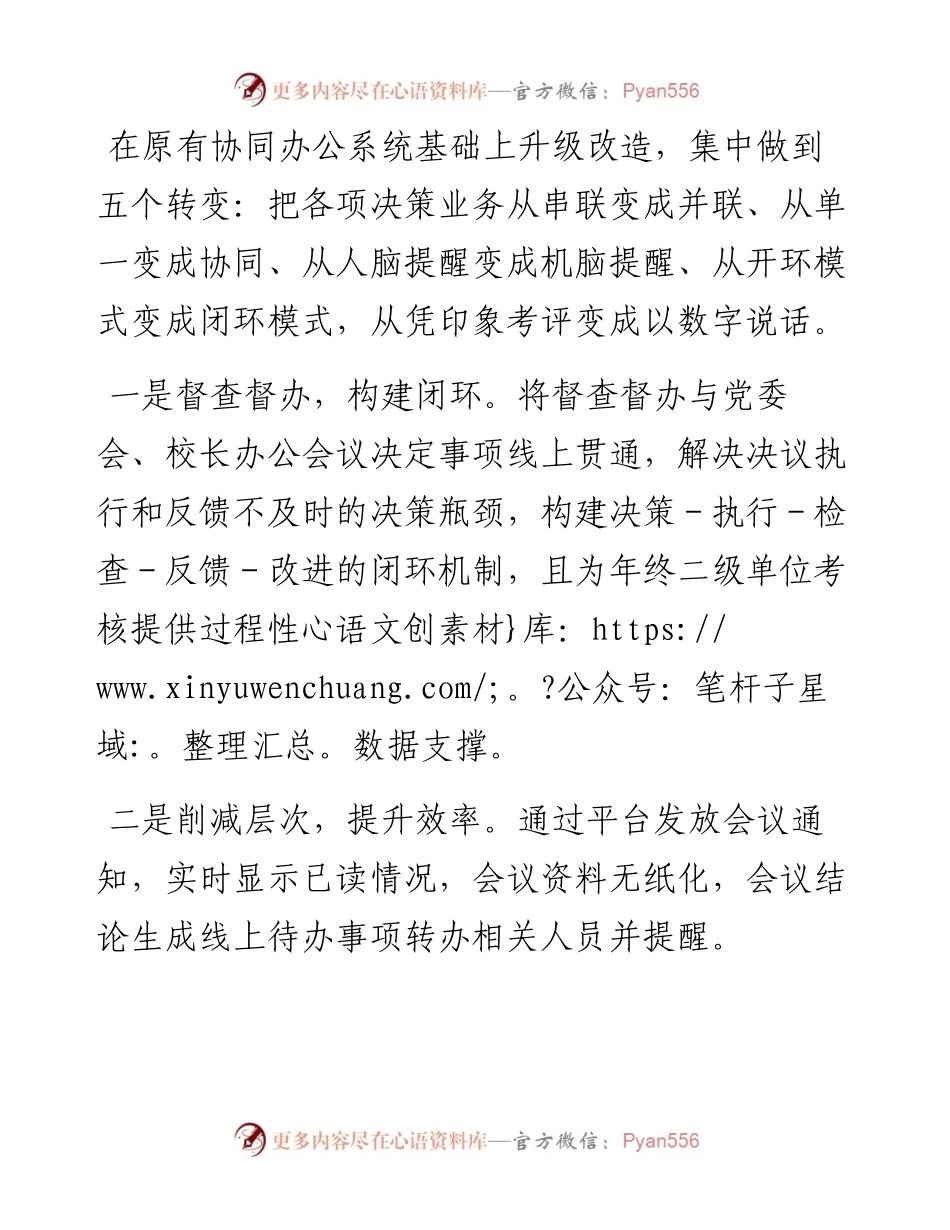 高校“提升学校治理水平”典型案例申报材料：推进治理数字化转型提升学校治理效能.docx_第2页