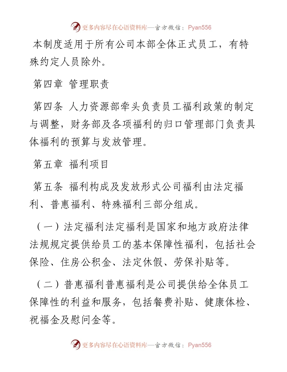 集团公司员工福利及津补贴管理办法.docx_第2页
