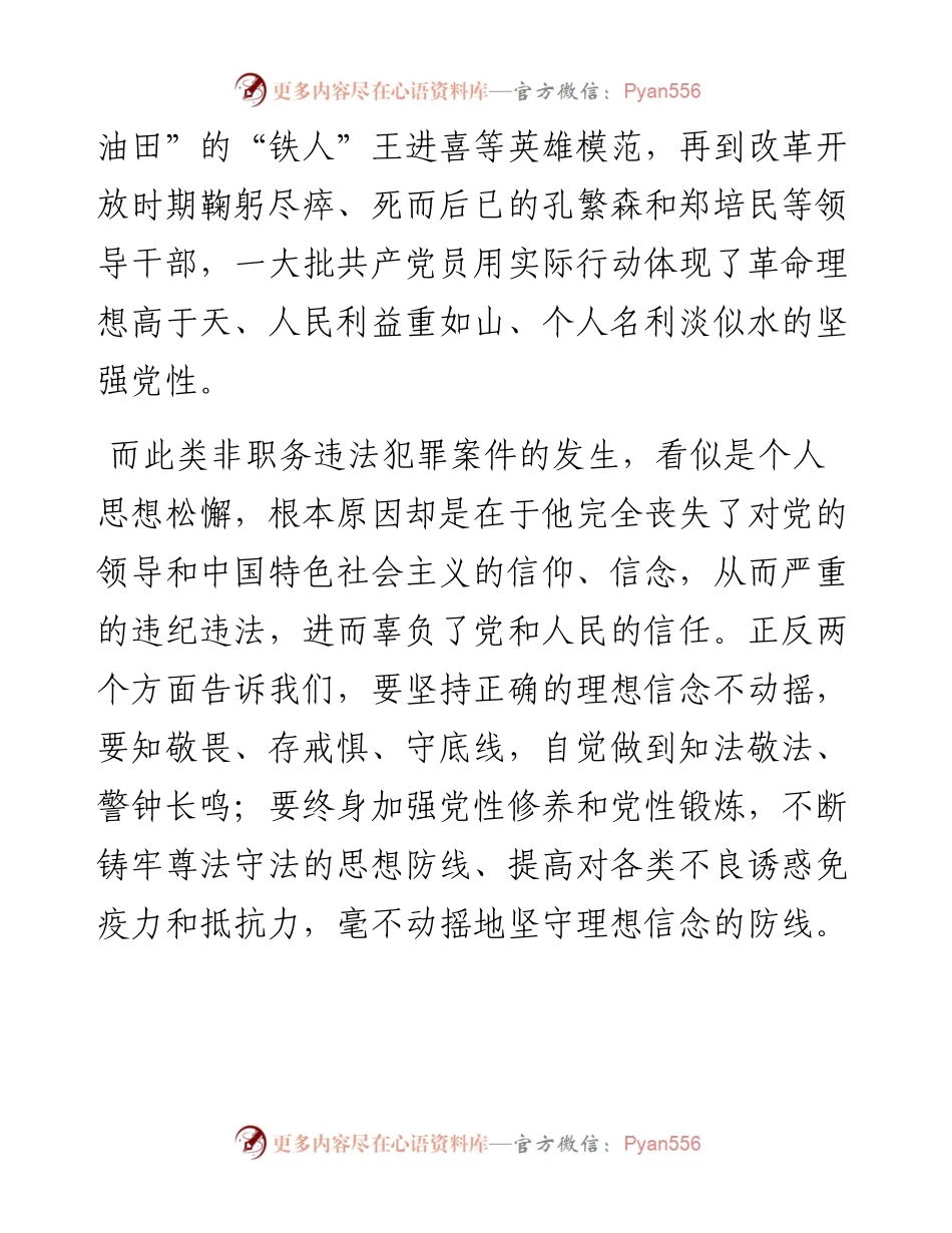 领导干部关于非职务犯罪心得体会.docx_第2页