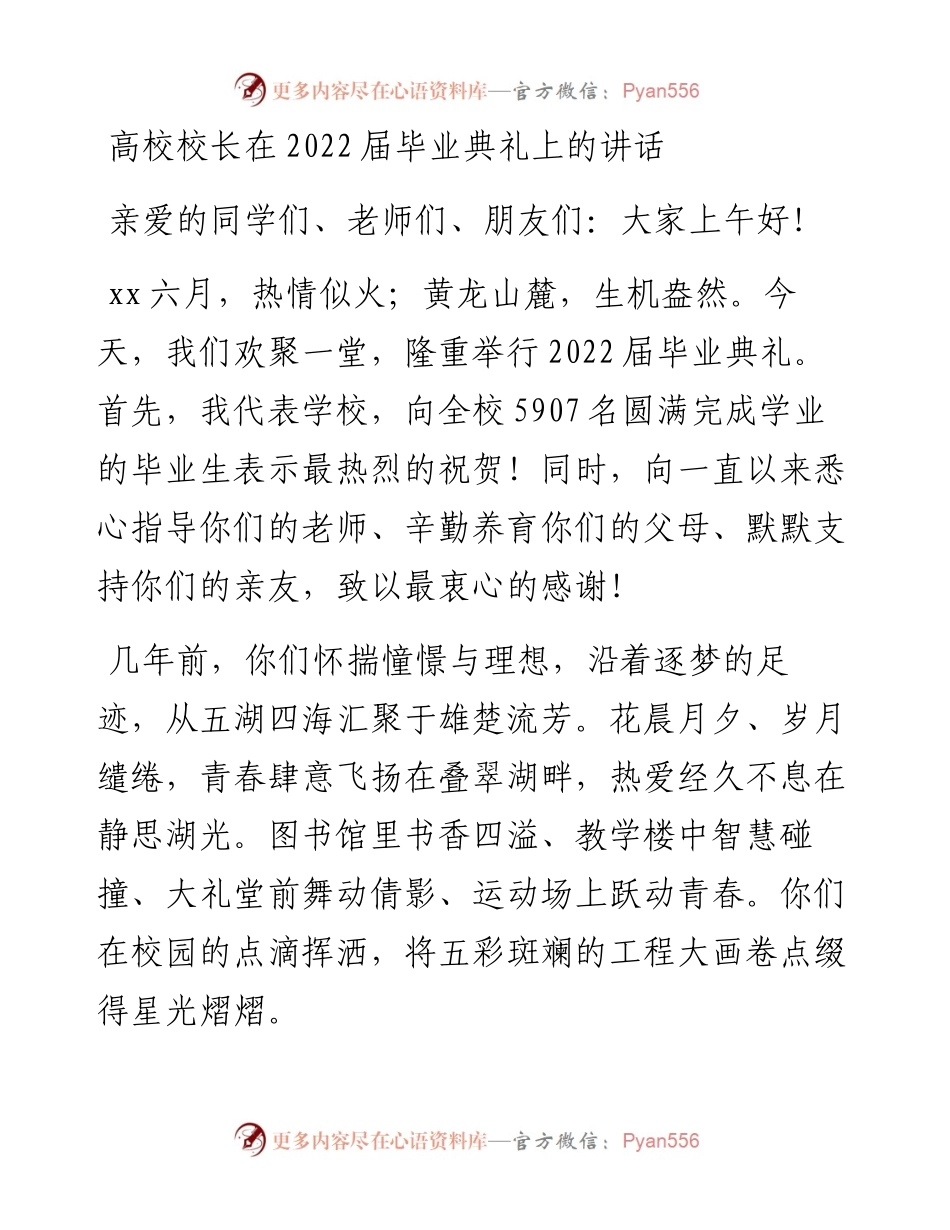 高校校长在届毕业典礼上的讲话.docx_第1页
