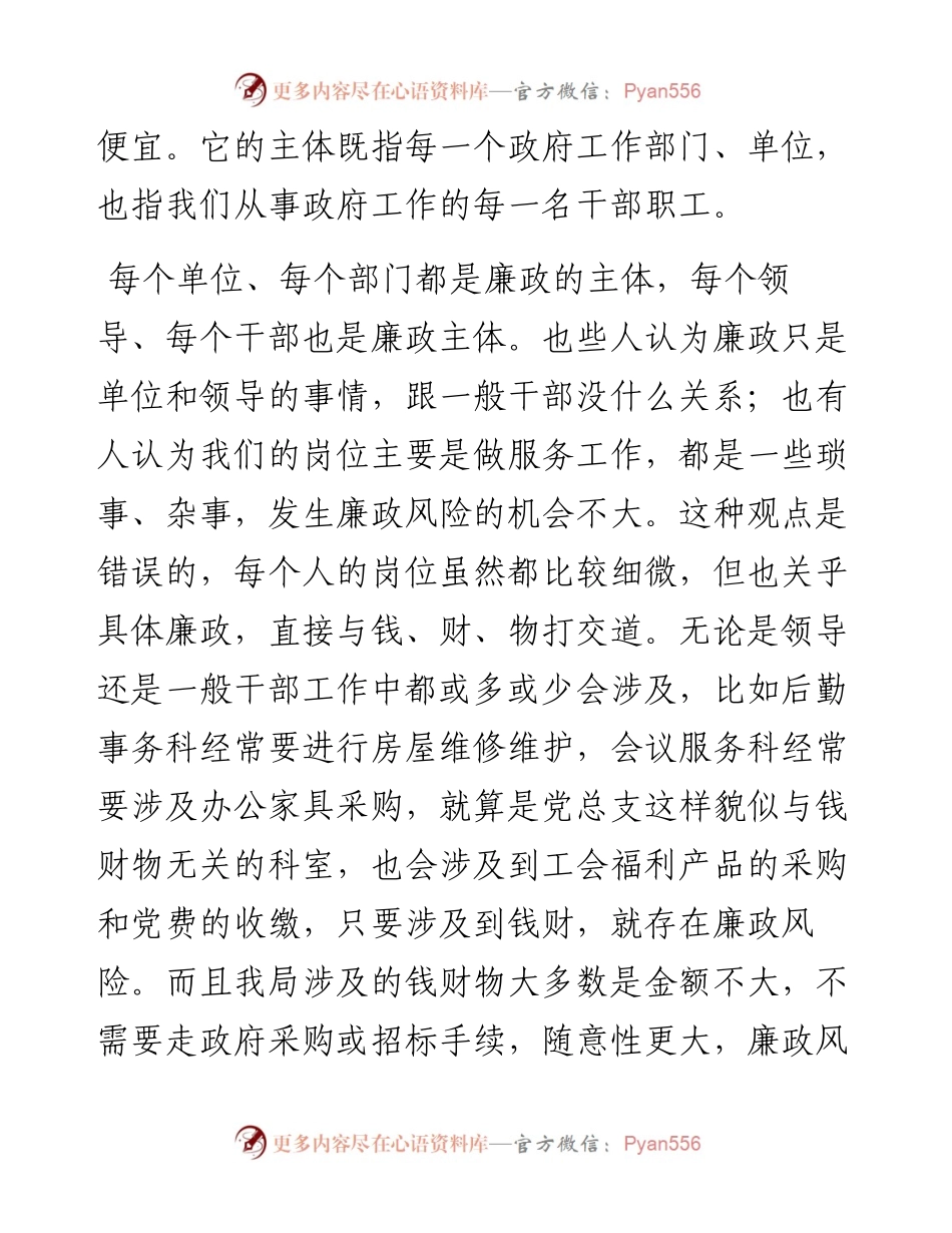 领导干部廉政党课讲稿.docx_第2页