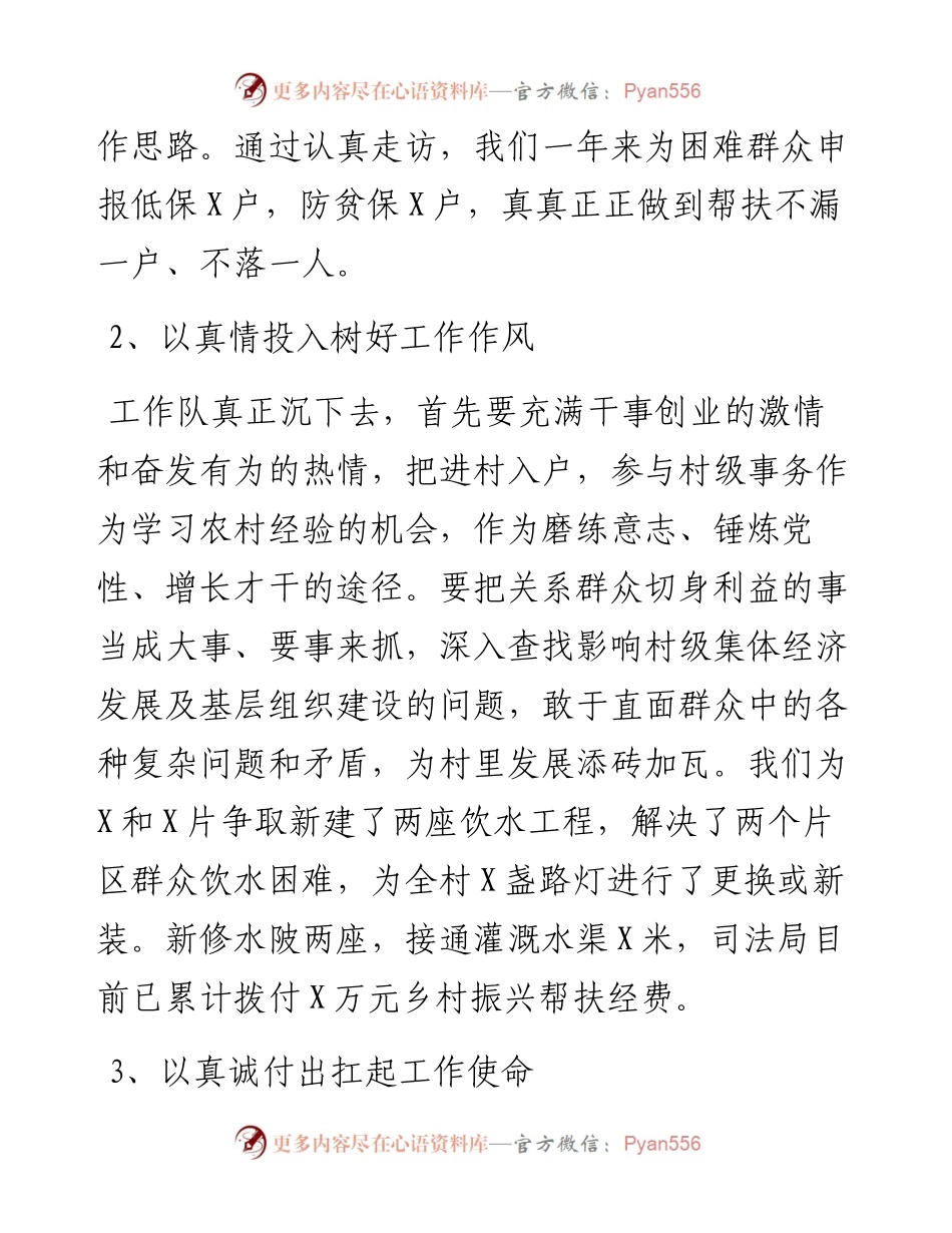 驻村工作队情况汇报---村巩固拓展脱贫攻坚成果同乡村振兴有效衔接工作.docx_第2页