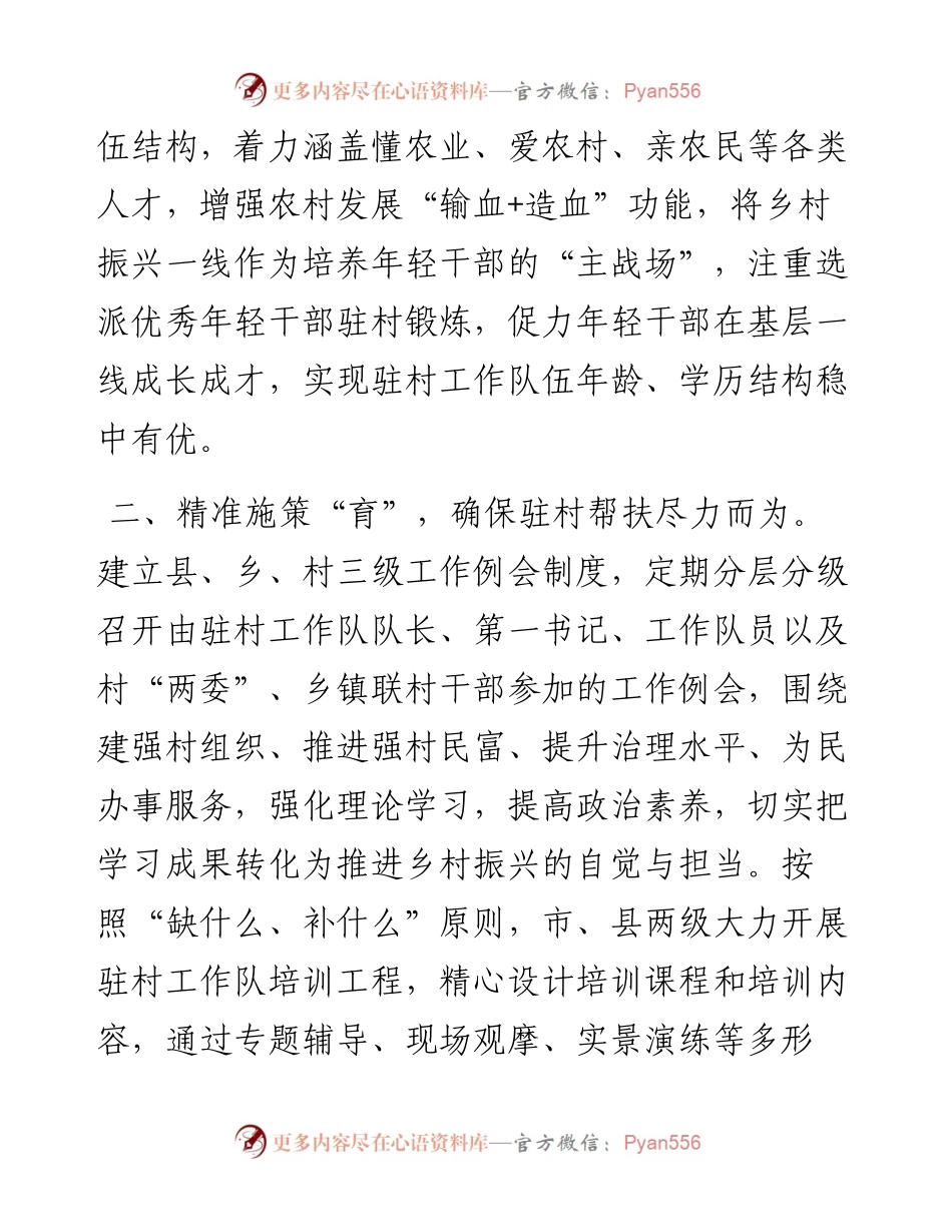 驻村帮扶队伍建设工作汇报.docx_第2页