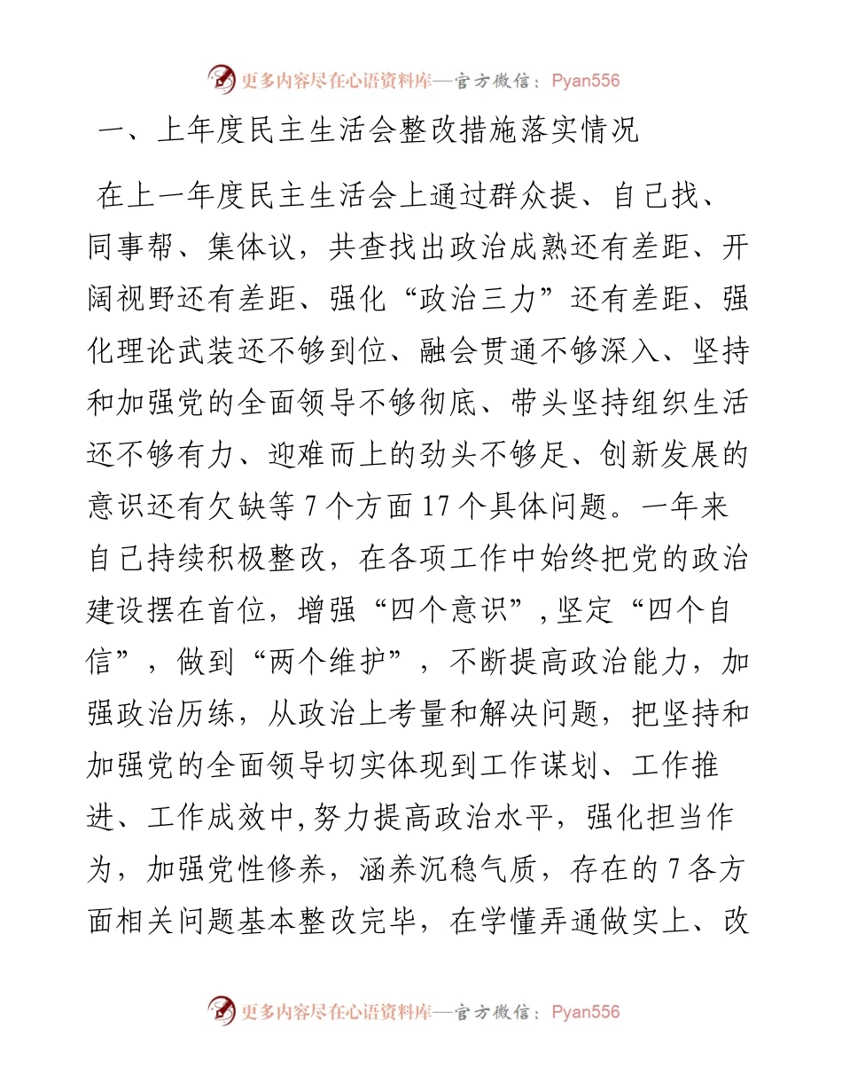 领导班子成员2023年主题教育对照检查发言提纲.docx_第2页