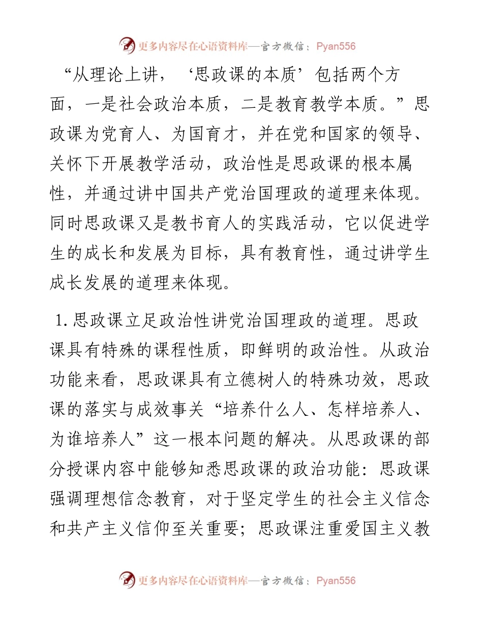 高校党课：“思政课的本质是讲道理”(1).docx_第2页