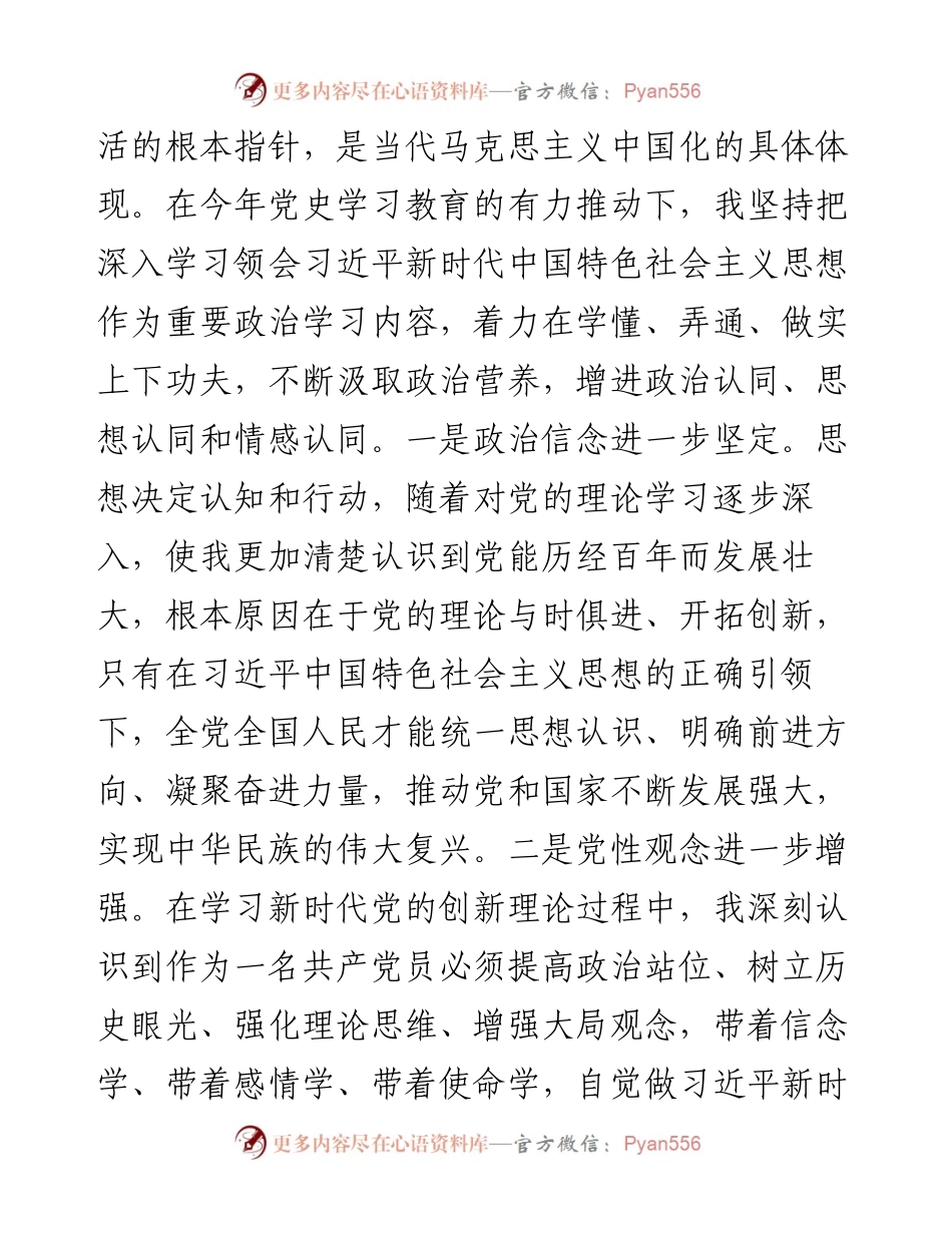 领导干部党史学习教育五个带头专题民主生活会对照检查材料.docx_第2页
