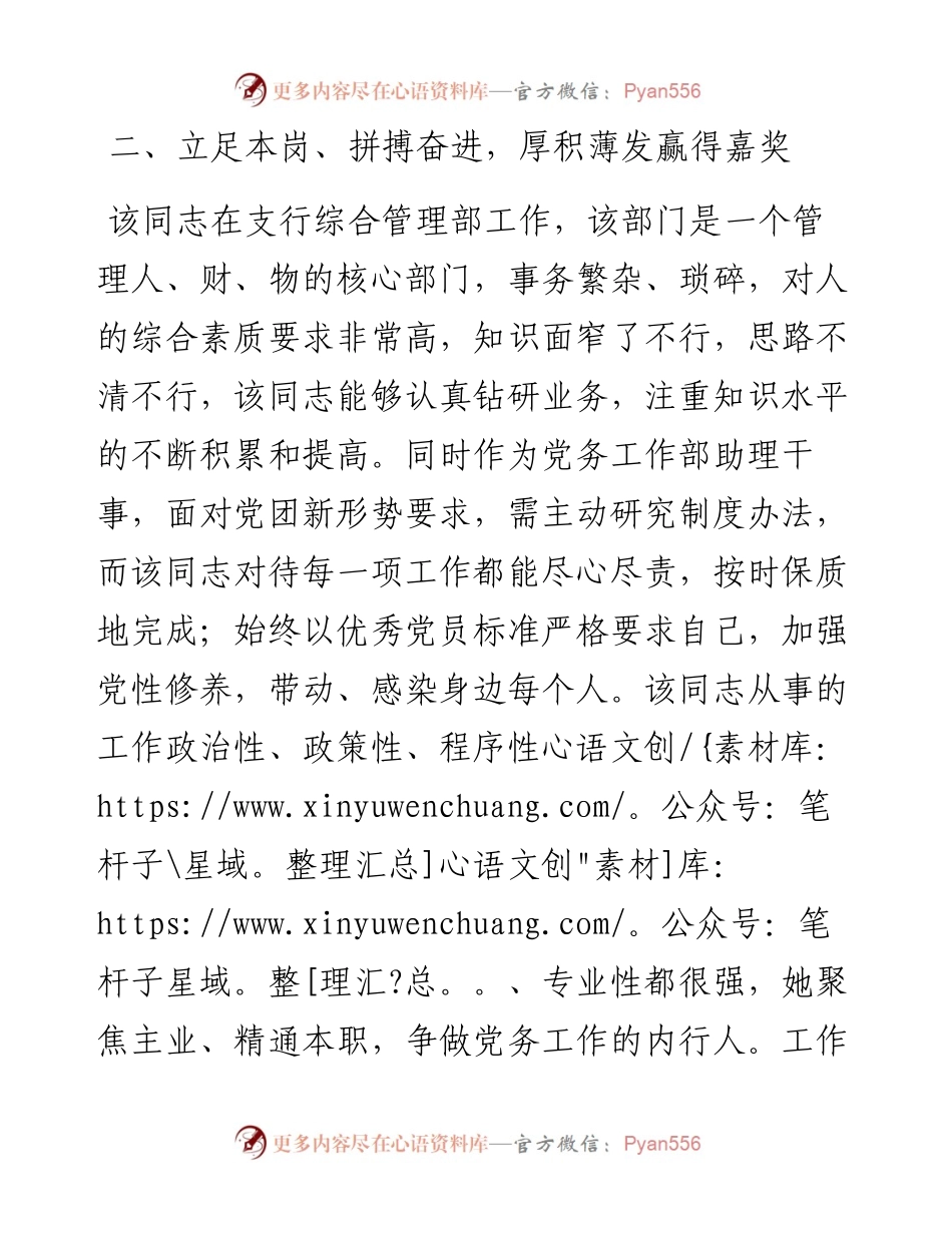 青年团干部风采事迹材料.docx_第2页