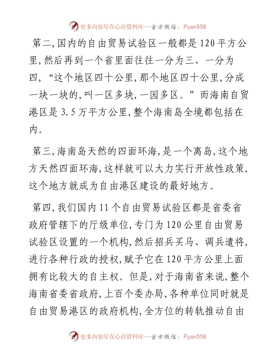 黄奇帆：海南自贸港建设将是令世人瞩目的事业.docx_第2页