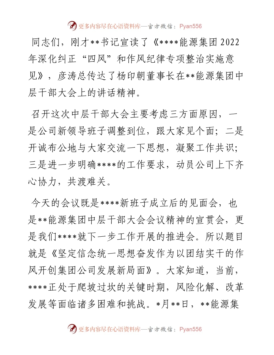 集团公司在中层干部大会上的讲话.docx_第1页