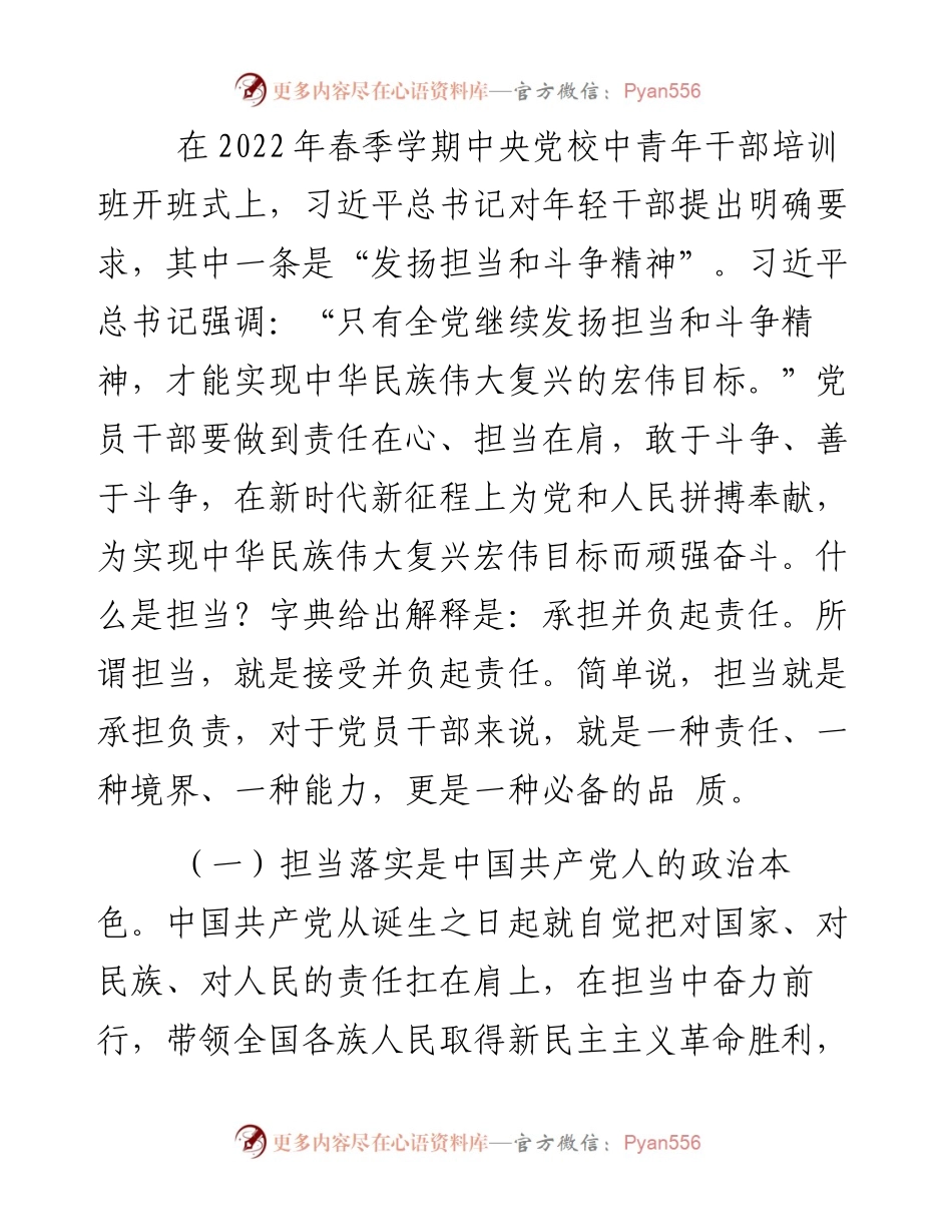 领导干部讲党课：狠抓落实勇担当 履职尽责强作为.docx_第2页