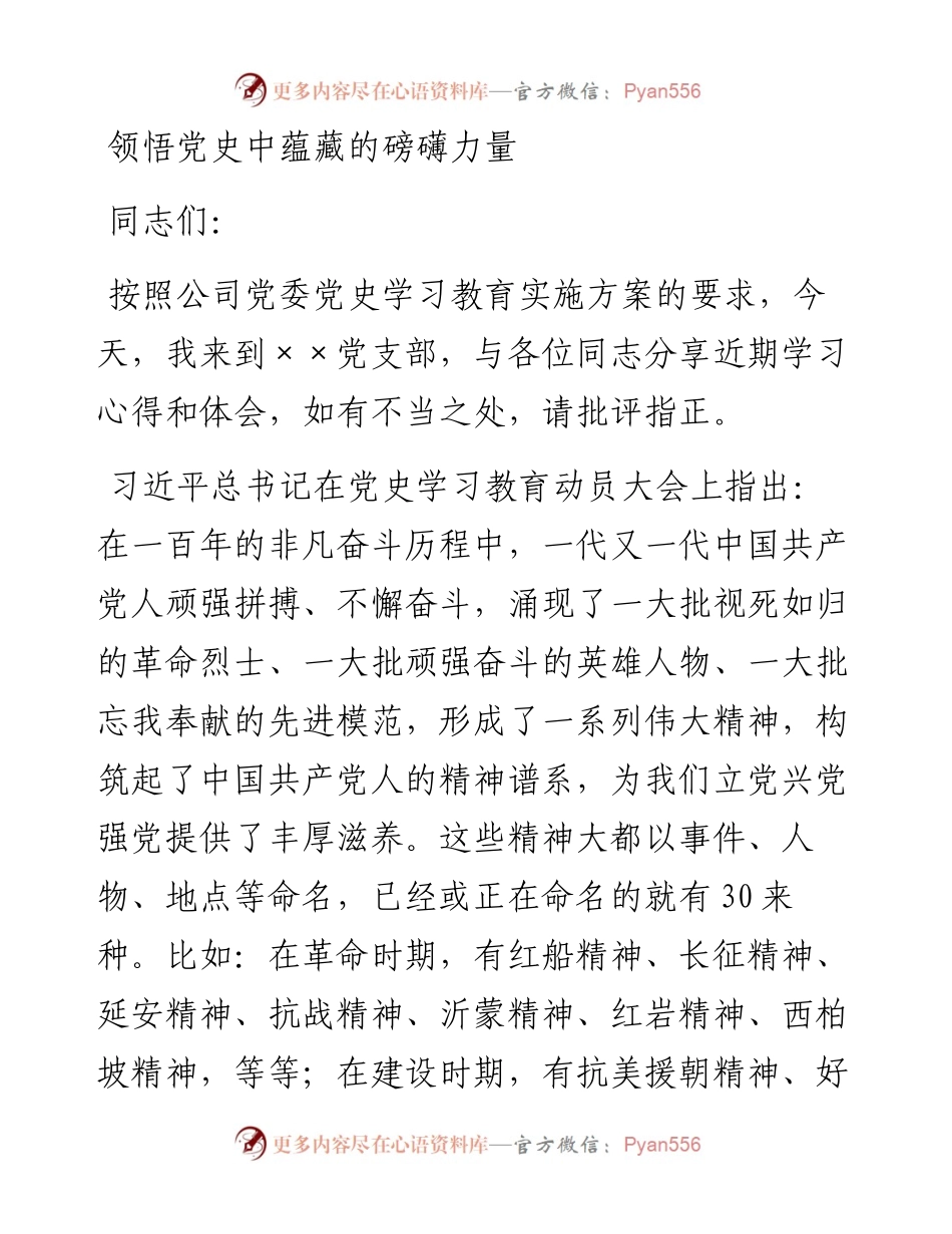 领悟党史中蕴藏的磅礴力量.docx_第1页
