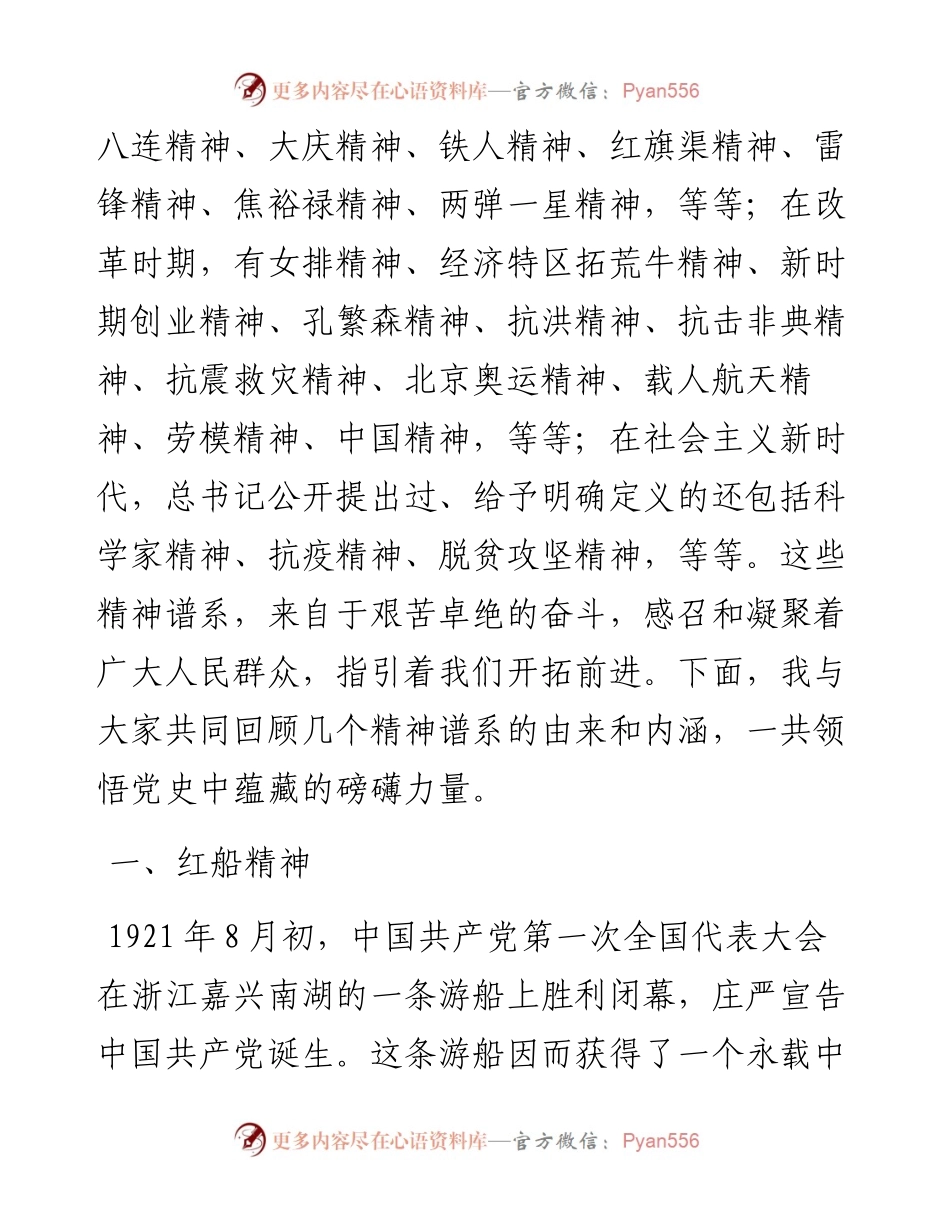 领悟党史中蕴藏的磅礴力量.docx_第2页