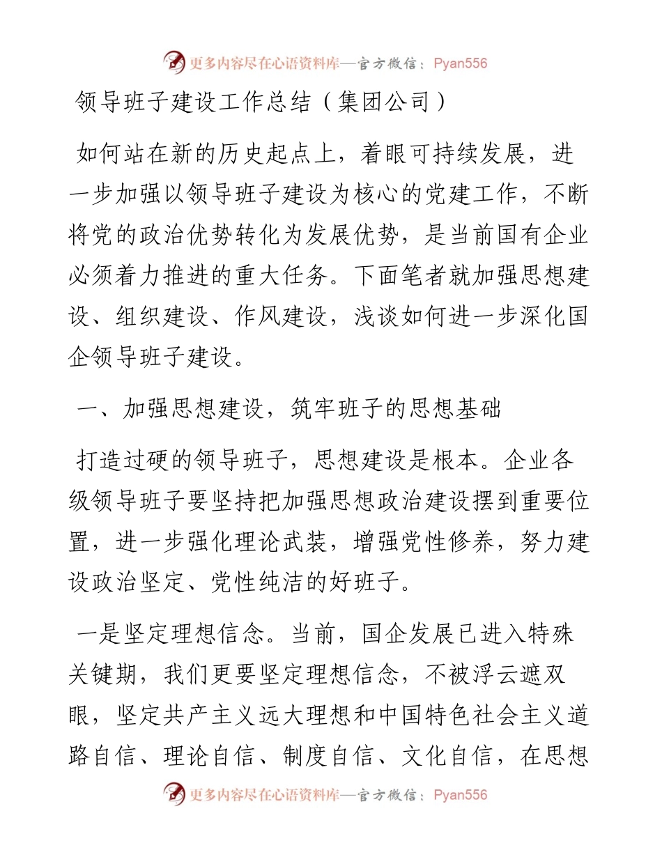 领导班子建设工作总结汇编（6篇）.docx_第2页
