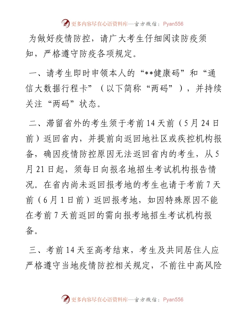 高考疫情防控须知.docx_第1页