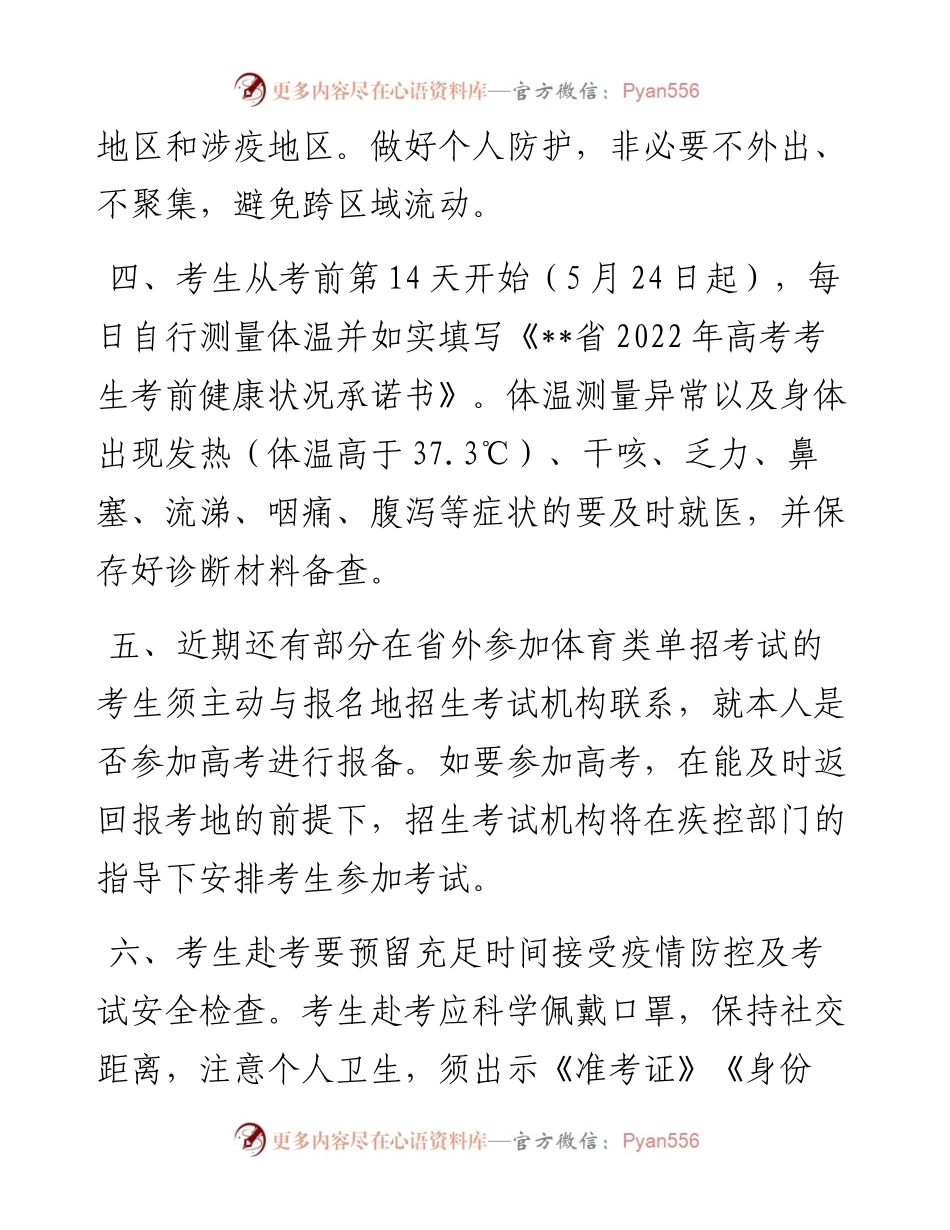 高考疫情防控须知.docx_第2页