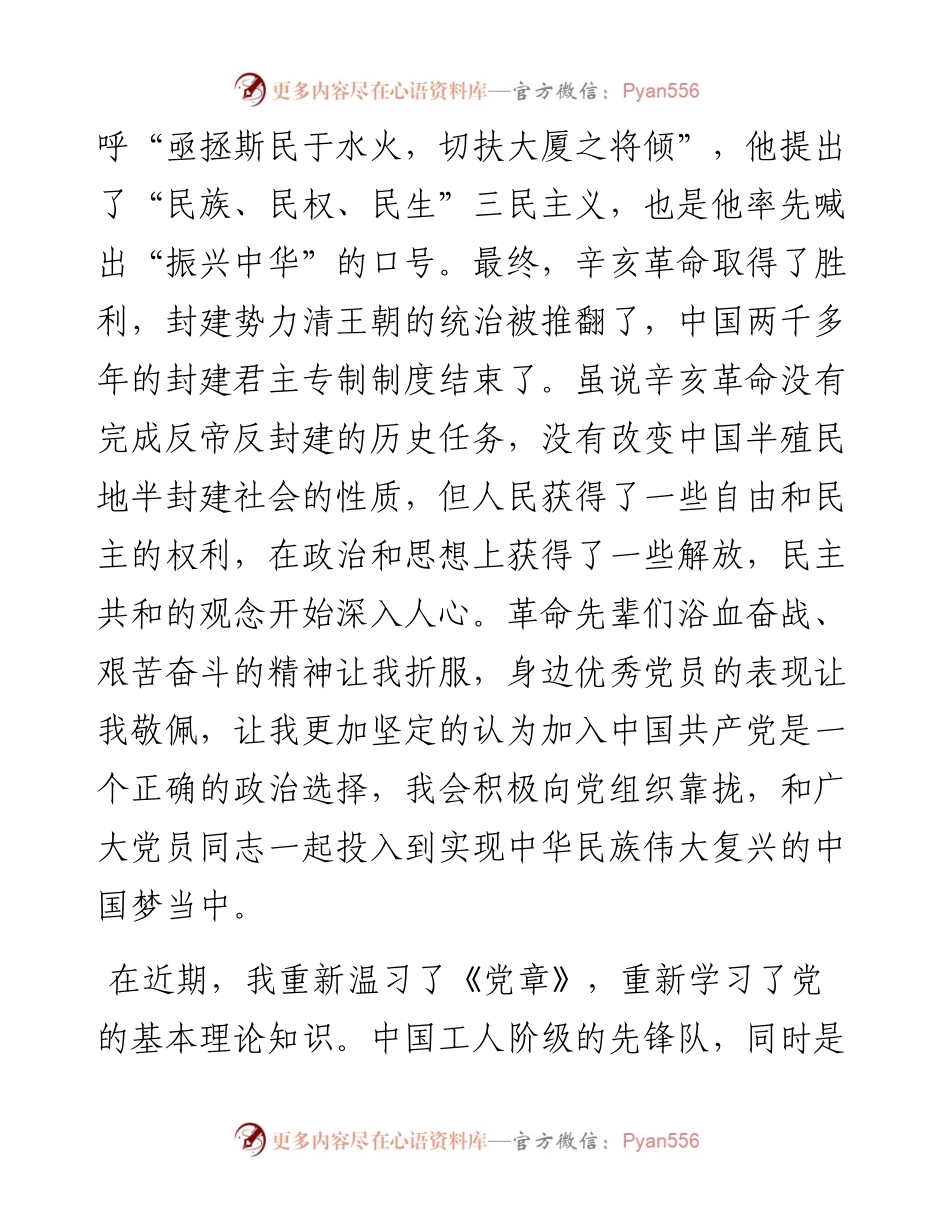 预备党员第四季度思想汇报.docx_第2页
