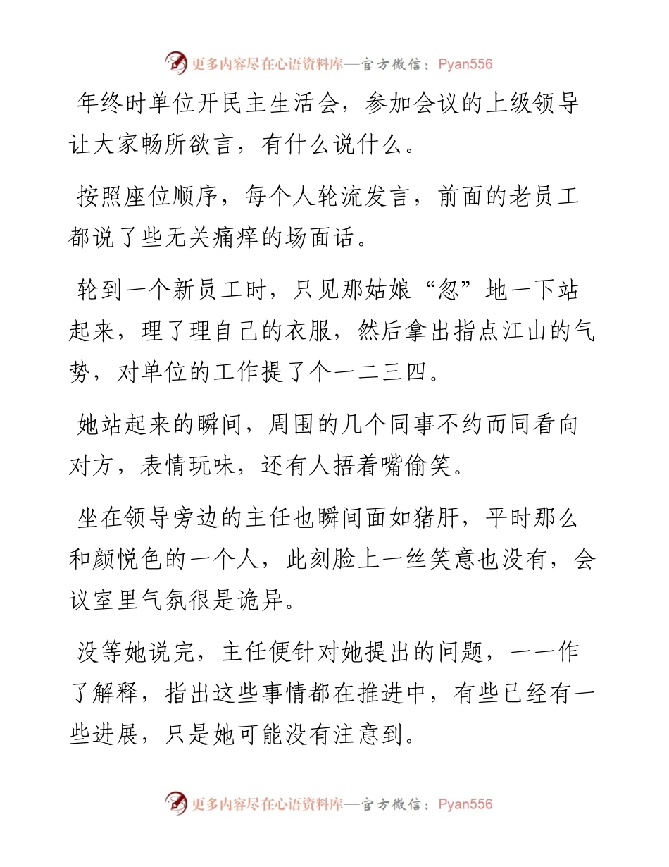 领导的这句话你要是真信就傻了.docx_第1页