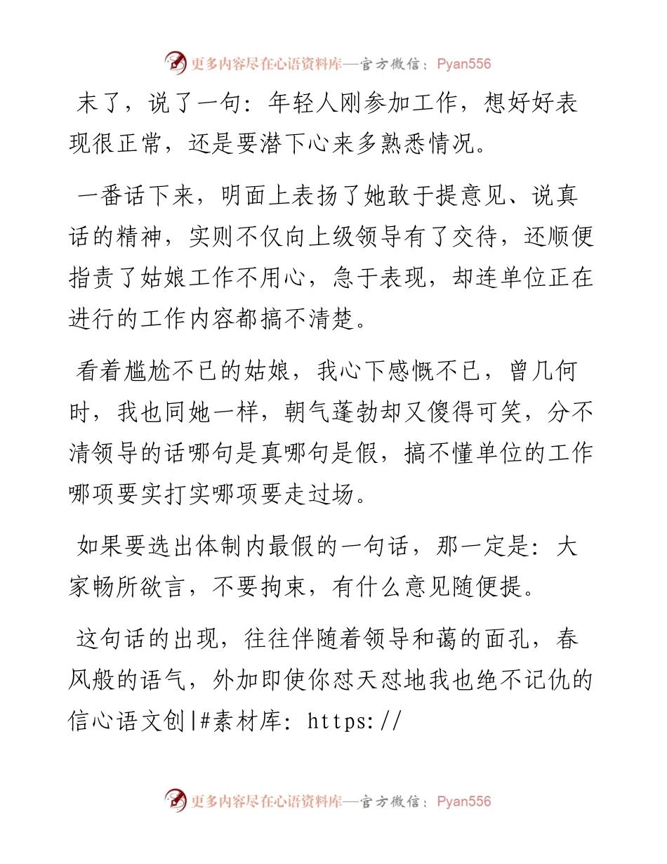 领导的这句话你要是真信就傻了.docx_第2页