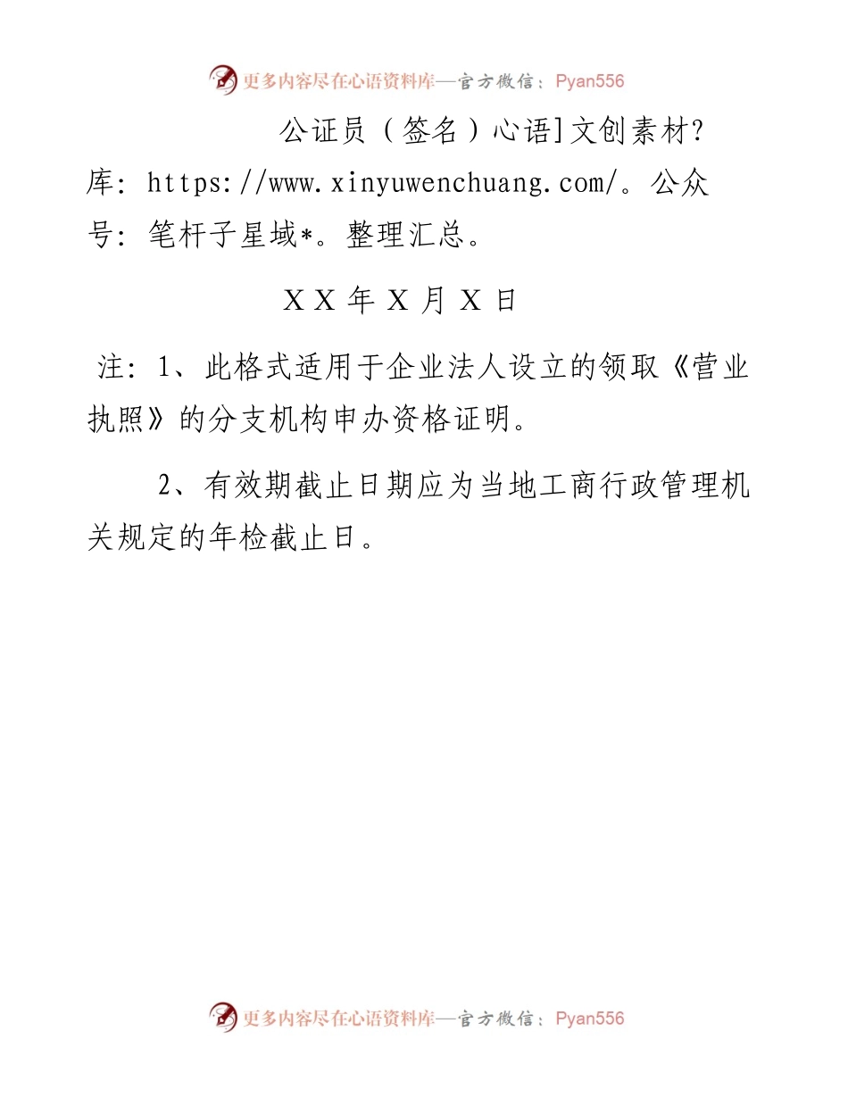 非法人经济组织资格公证书2.docx_第2页