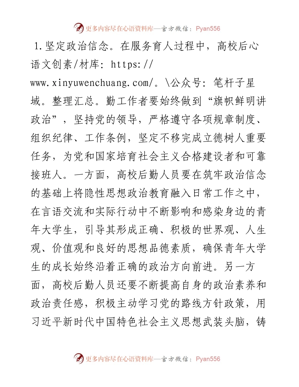 高校（学校）后勤领导干部主题教育心得体会.docx_第2页