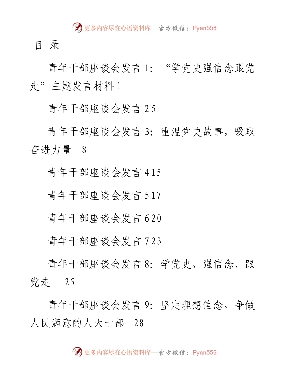 青年干部座谈会发言汇编12篇.docx_第1页