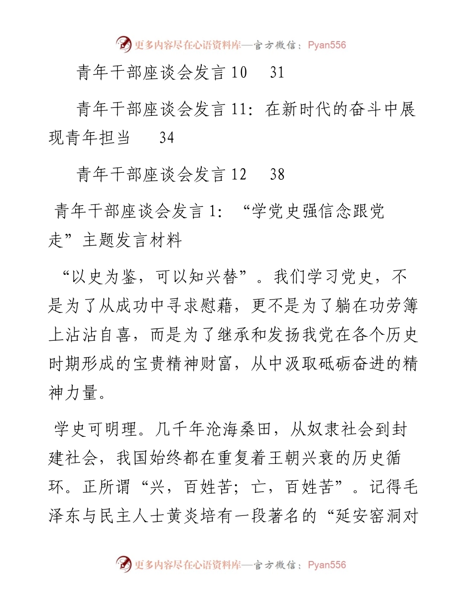 青年干部座谈会发言汇编12篇.docx_第2页