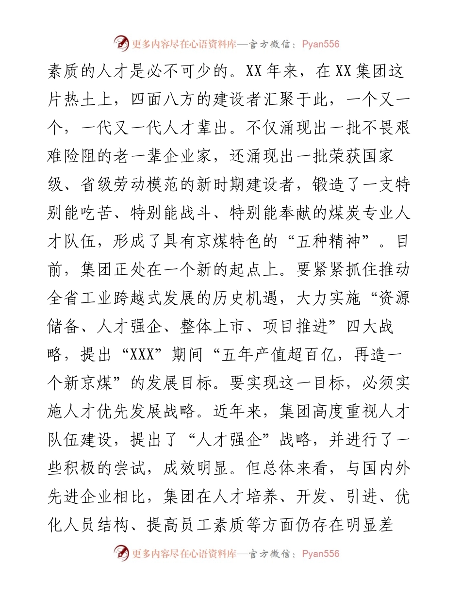 集团公司领导在人才培养专题工作会议上的总结讲话.docx_第2页