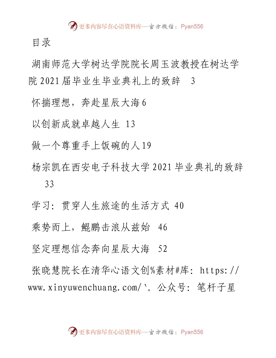 高校毕业典礼致辞汇编（17篇）.docx_第1页