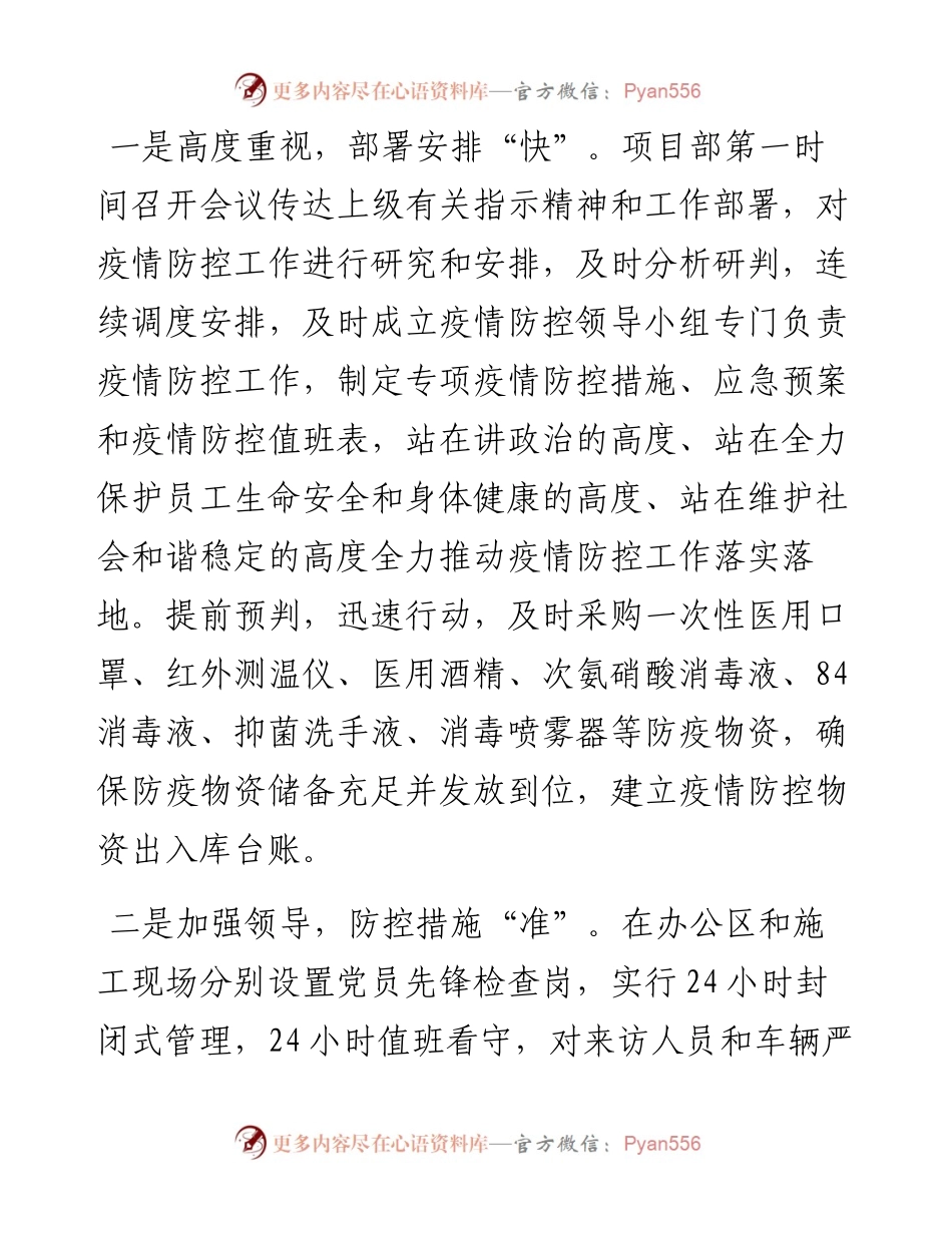 项目部疫情防控典型经验汇报材料.docx_第2页