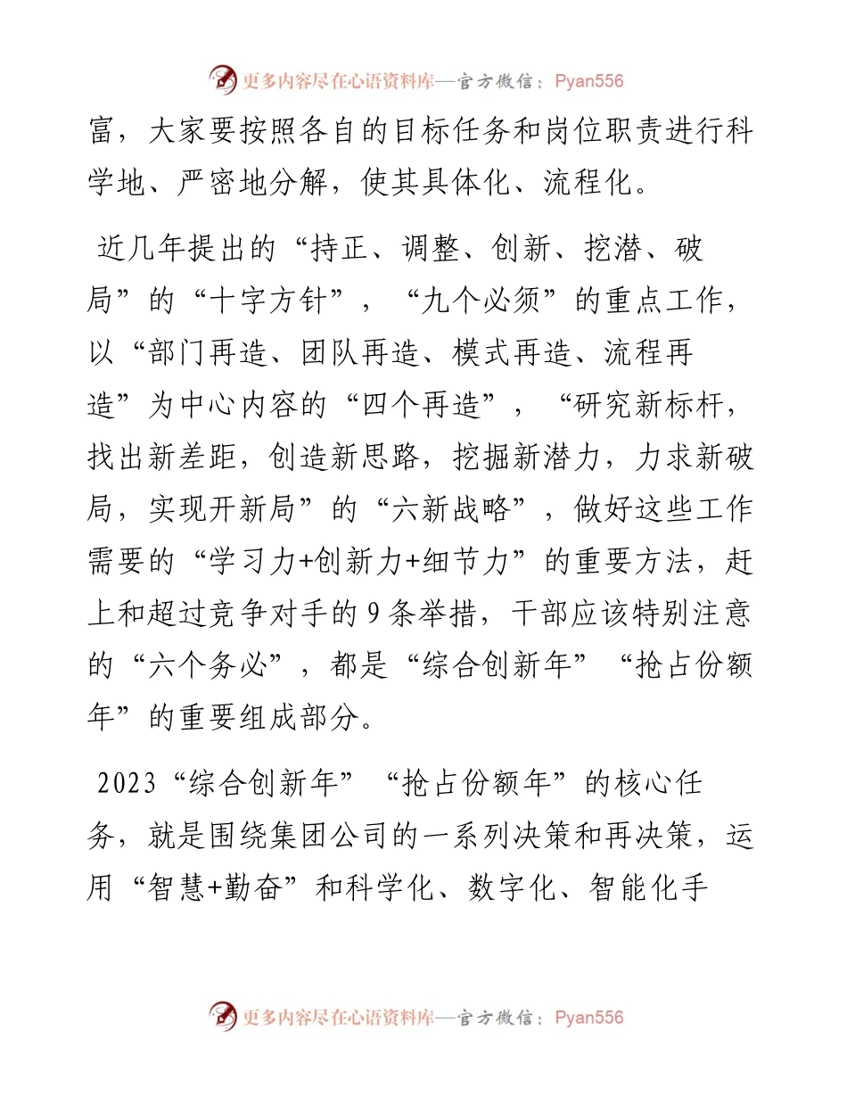 集团董事长、总裁在2023年工作会议上的讲话.docx_第2页