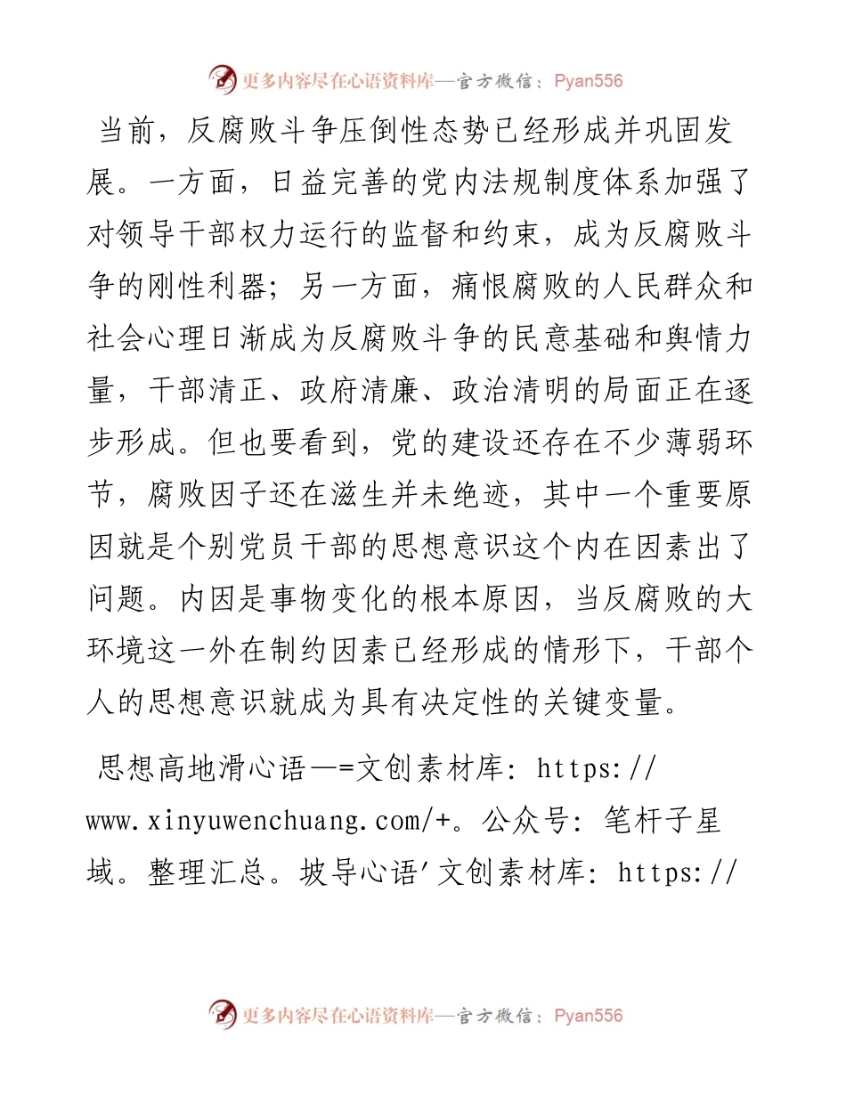 领导干部要警惕几种错误心理.docx_第1页