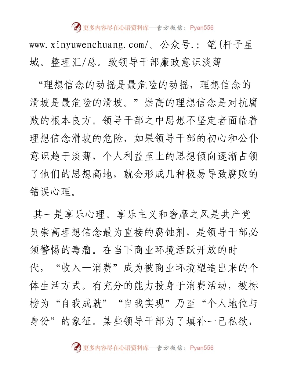 领导干部要警惕几种错误心理.docx_第2页