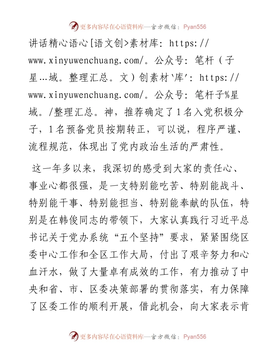领导干部参加区委办机关党支部组织生活会上的讲话.docx_第2页