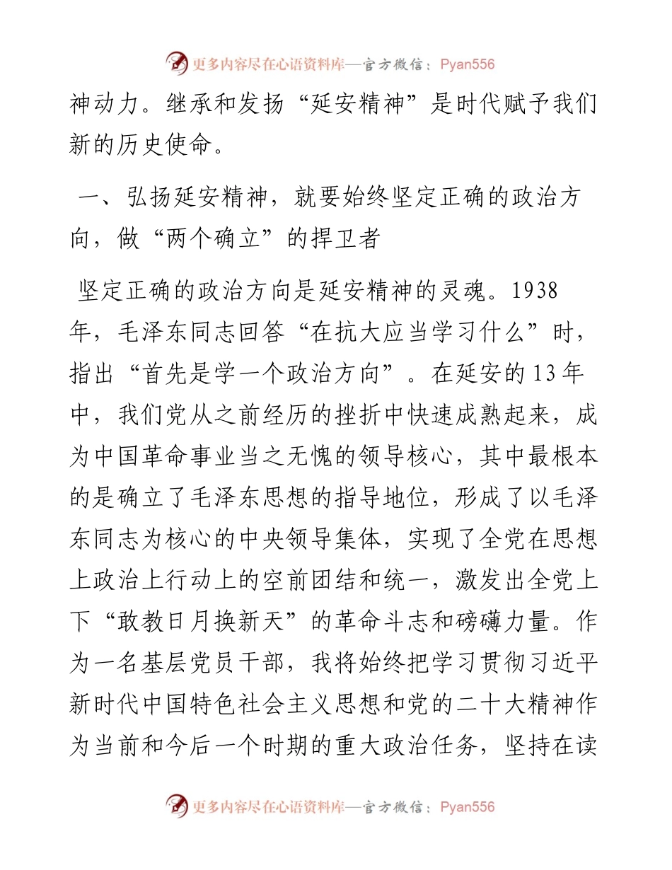 领导干部综合能力提升培训班关于弘扬延安精神交流发言（4篇）.docx_第2页
