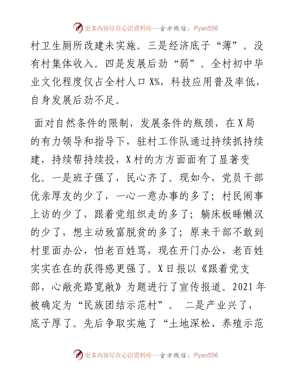 驻村帮扶情况工作总结.docx_第2页