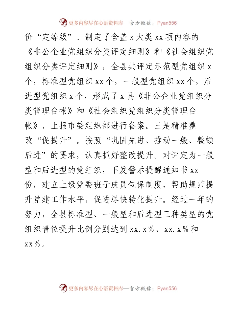 非公企业和社会组织“两新”党建工作汇报2.docx_第2页