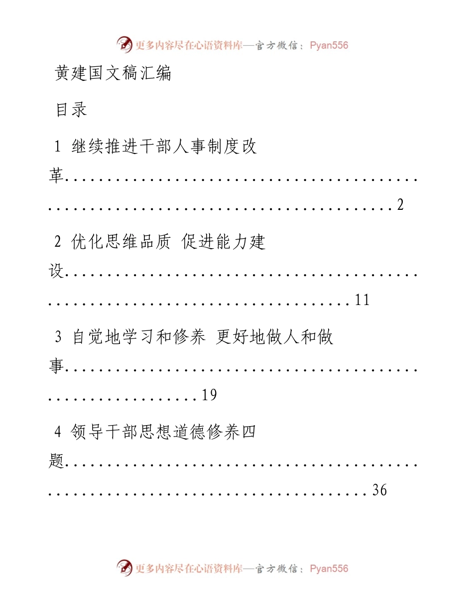 黄建国文稿汇编.docx_第1页
