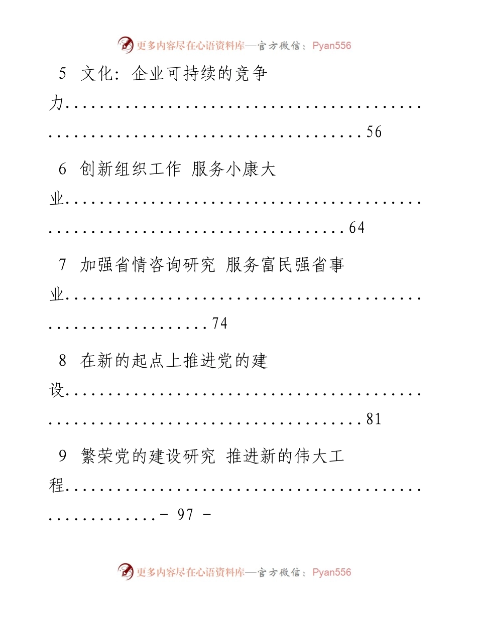 黄建国文稿汇编.docx_第2页