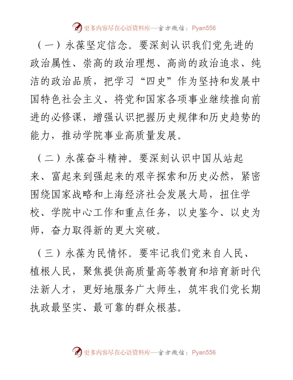 高校党史学习教育活动方案.docx_第2页