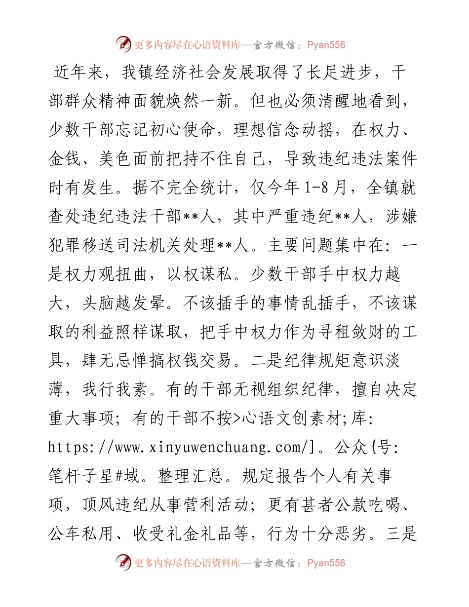 领导干部“以案四说”作风警示教育发言材料.docx_第2页