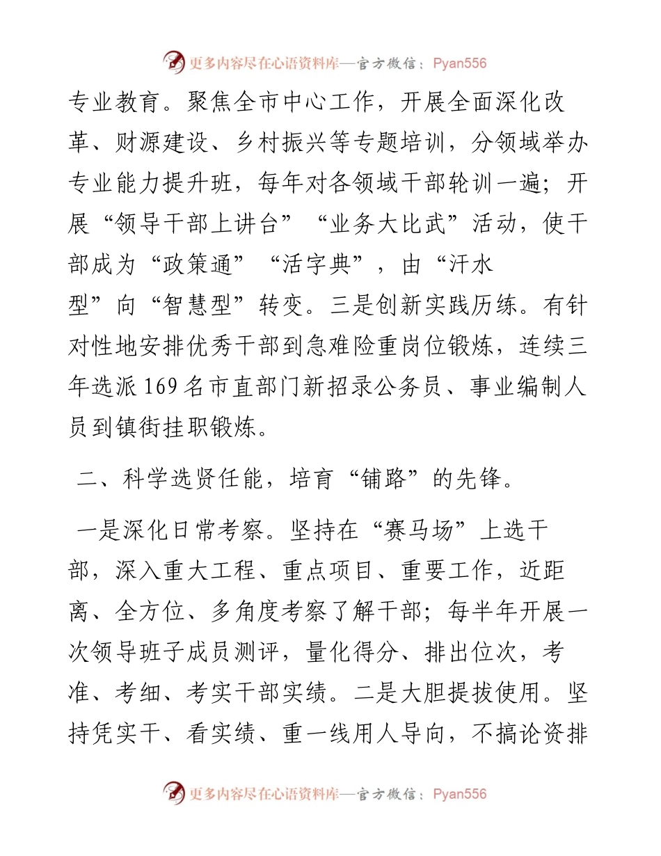 领导班子和干部队伍建设经验交流材料.docx_第2页