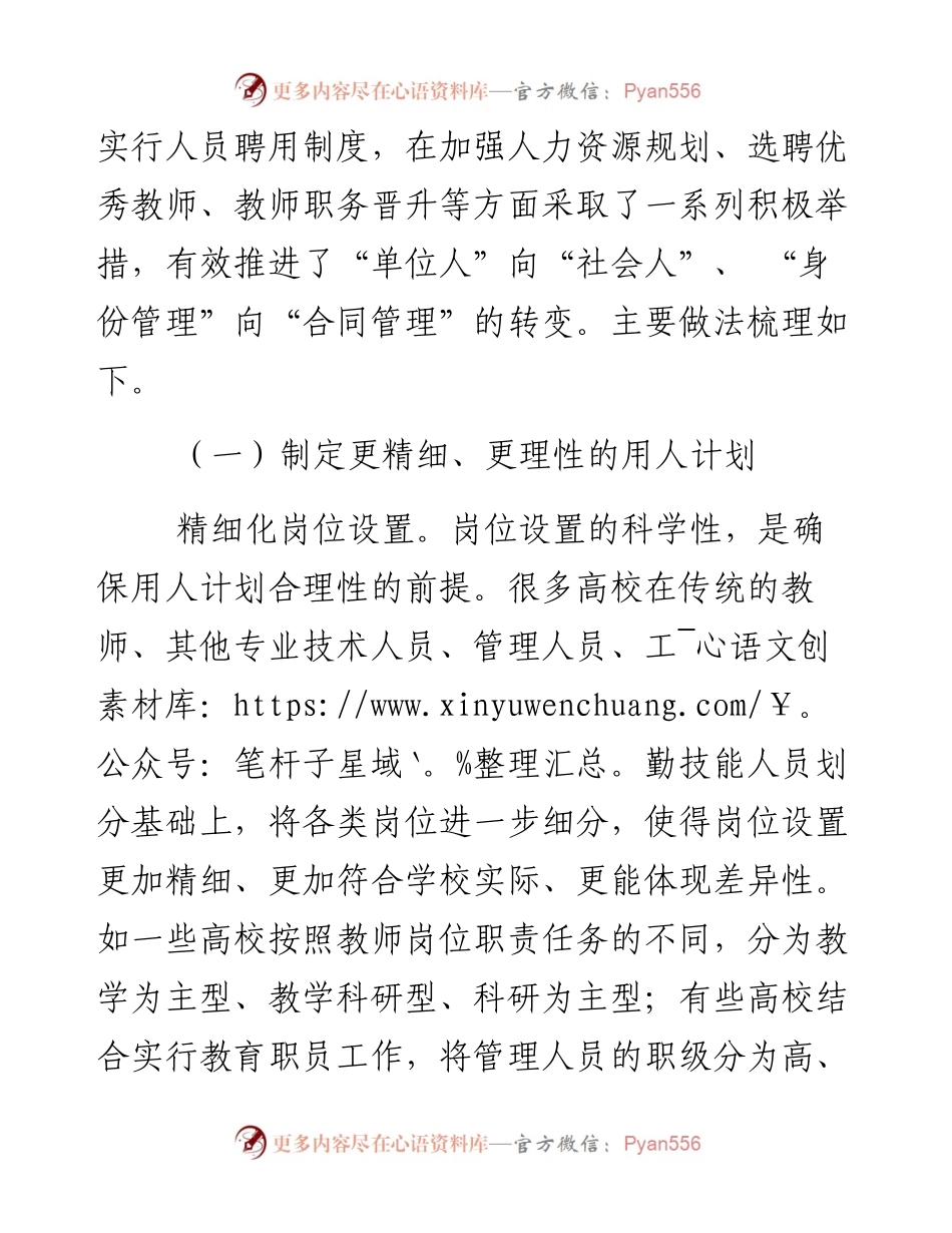 高等学校聘用制度改革的进展及深化改革的思考_4.docx_第2页