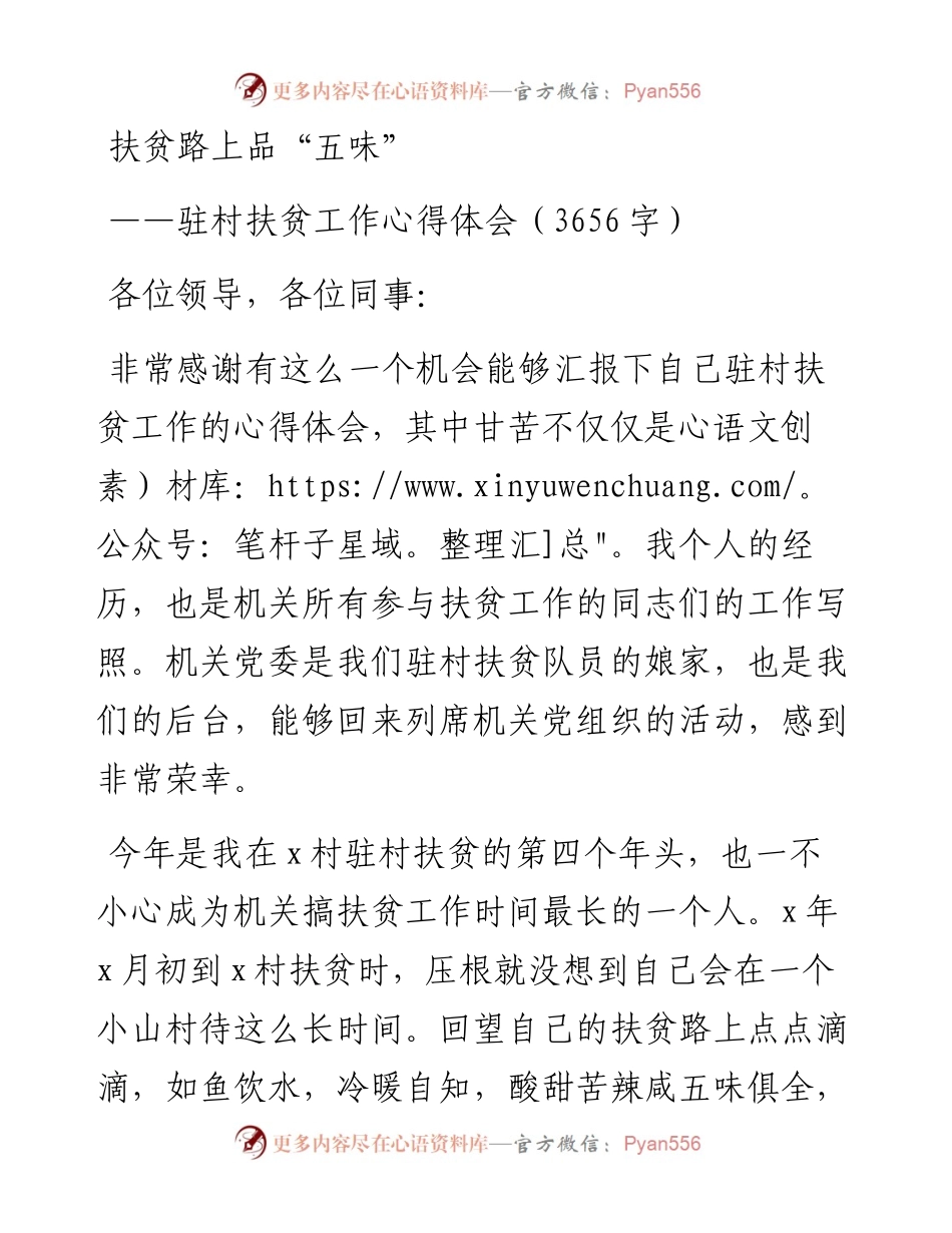 驻村扶贫工作心得体会.docx_第1页
