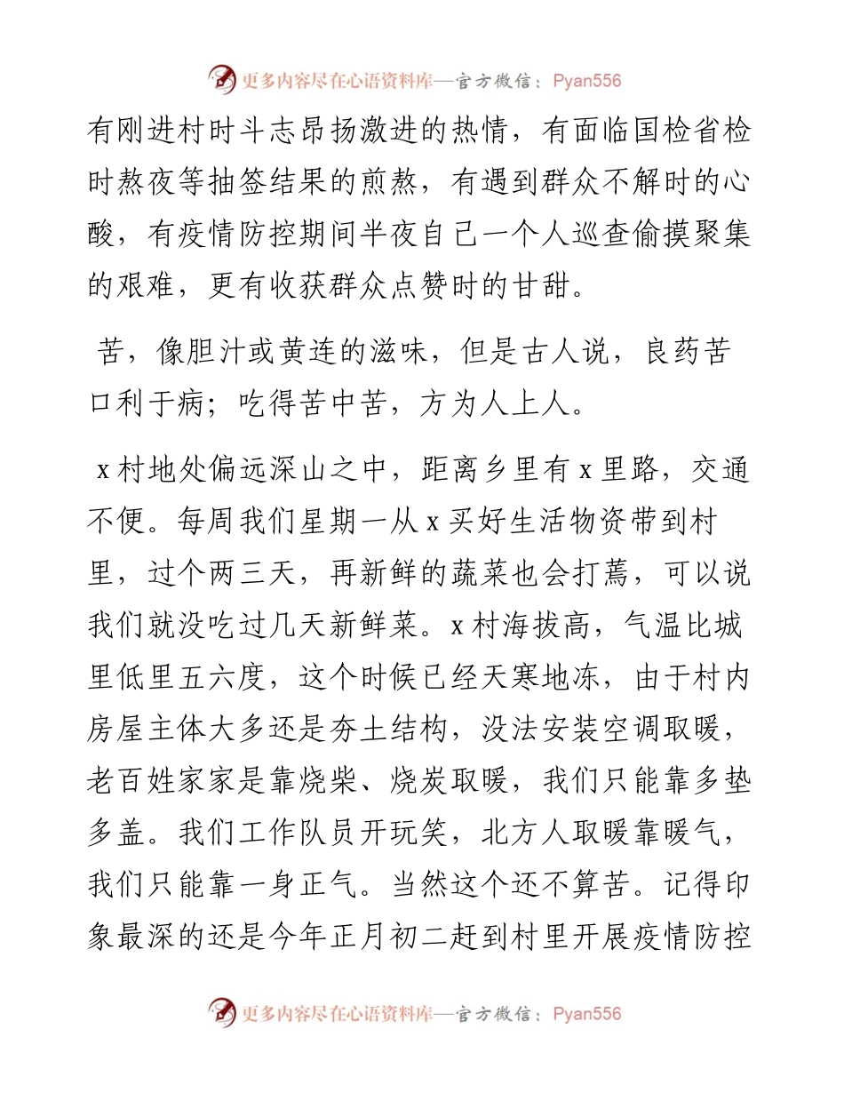 驻村扶贫工作心得体会.docx_第2页